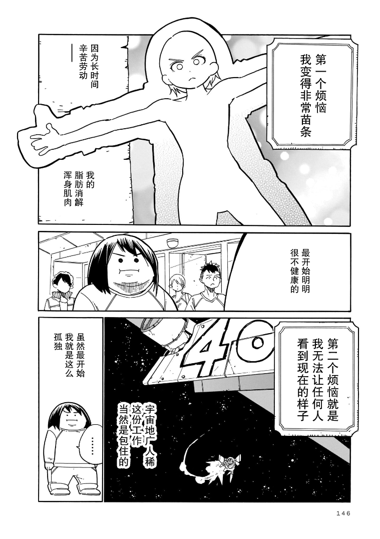 Natsu o Shiranai Kodomotachi 银河铁道女子 第2页