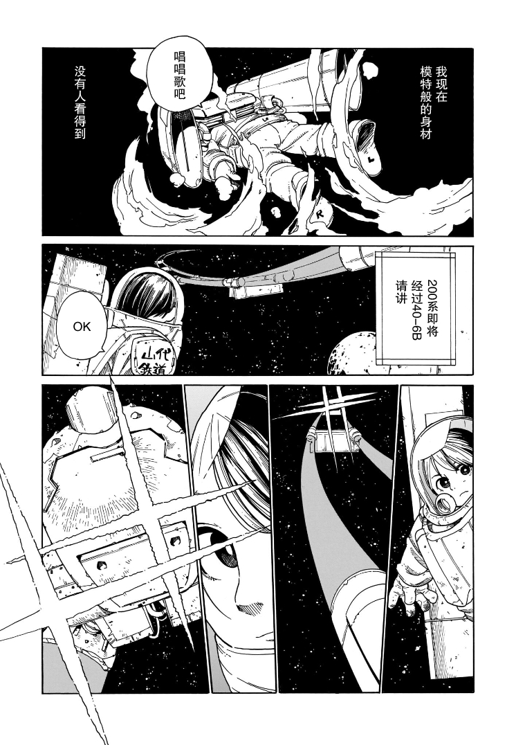 Natsu o Shiranai Kodomotachi 银河铁道女子 第3页