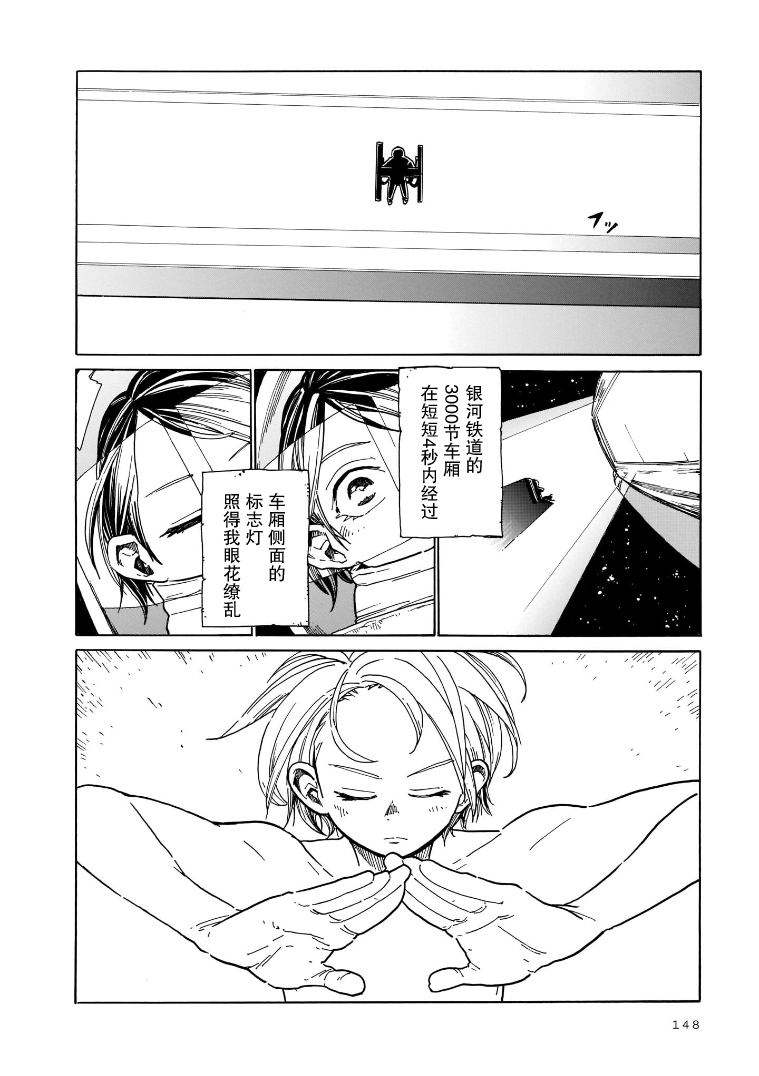 Natsu o Shiranai Kodomotachi 银河铁道女子 第4页