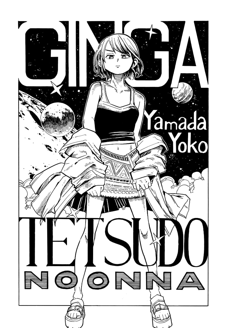 Natsu o Shiranai Kodomotachi 银河铁道女子 第5页