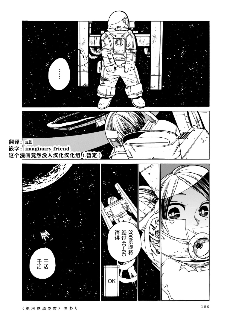 Natsu o Shiranai Kodomotachi 银河铁道女子 第6页