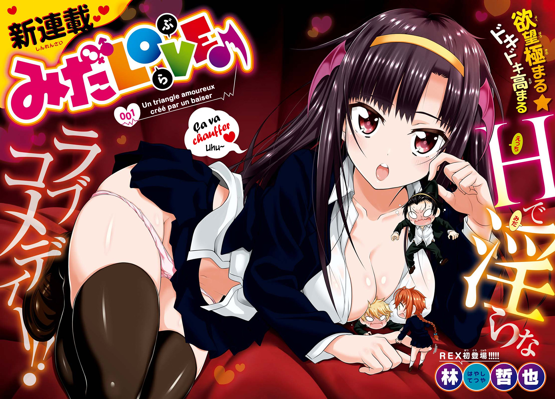 Mida Love ♪ Un triangle amoureux créé par un baiser 第2页