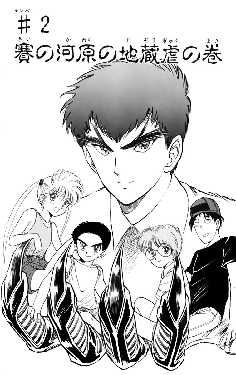 Jigoku Sensei Nube Vol. 1 Ch. 2 第2页
