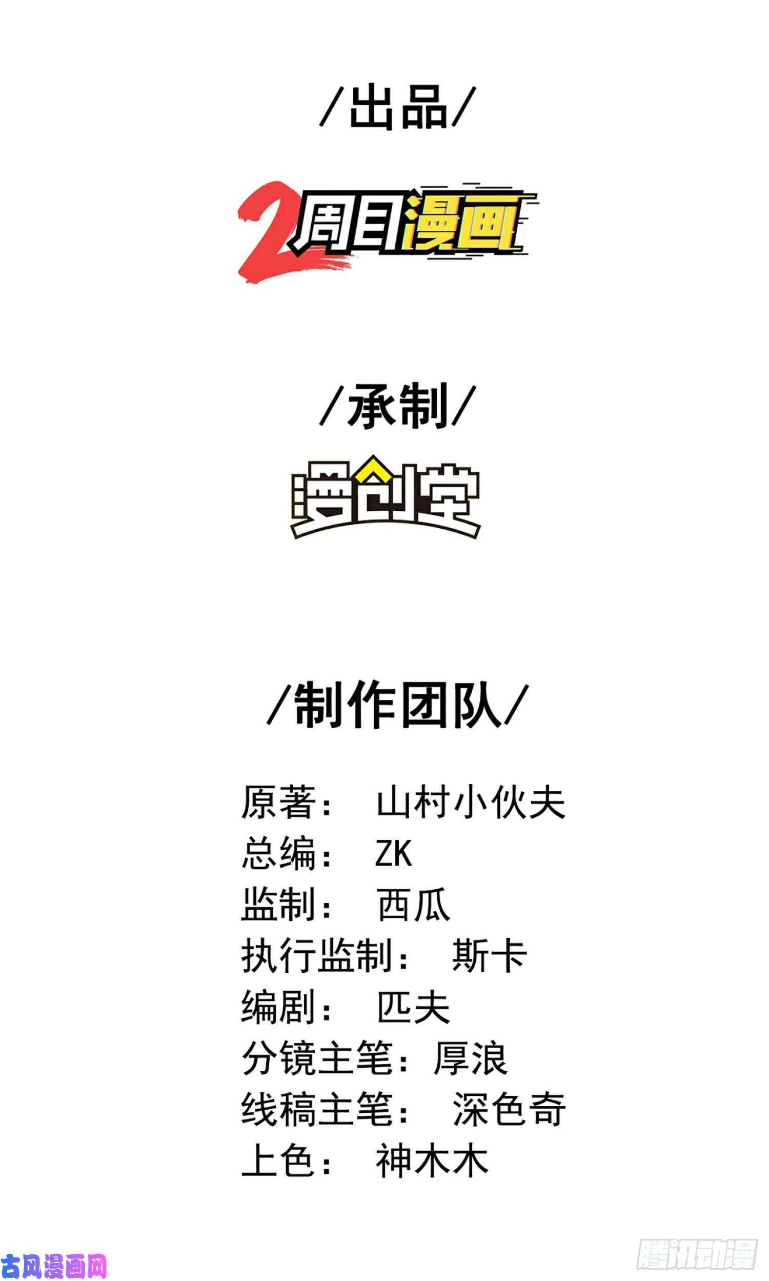 Son-in-Law Above Them All Le muet parle enfin 第1页