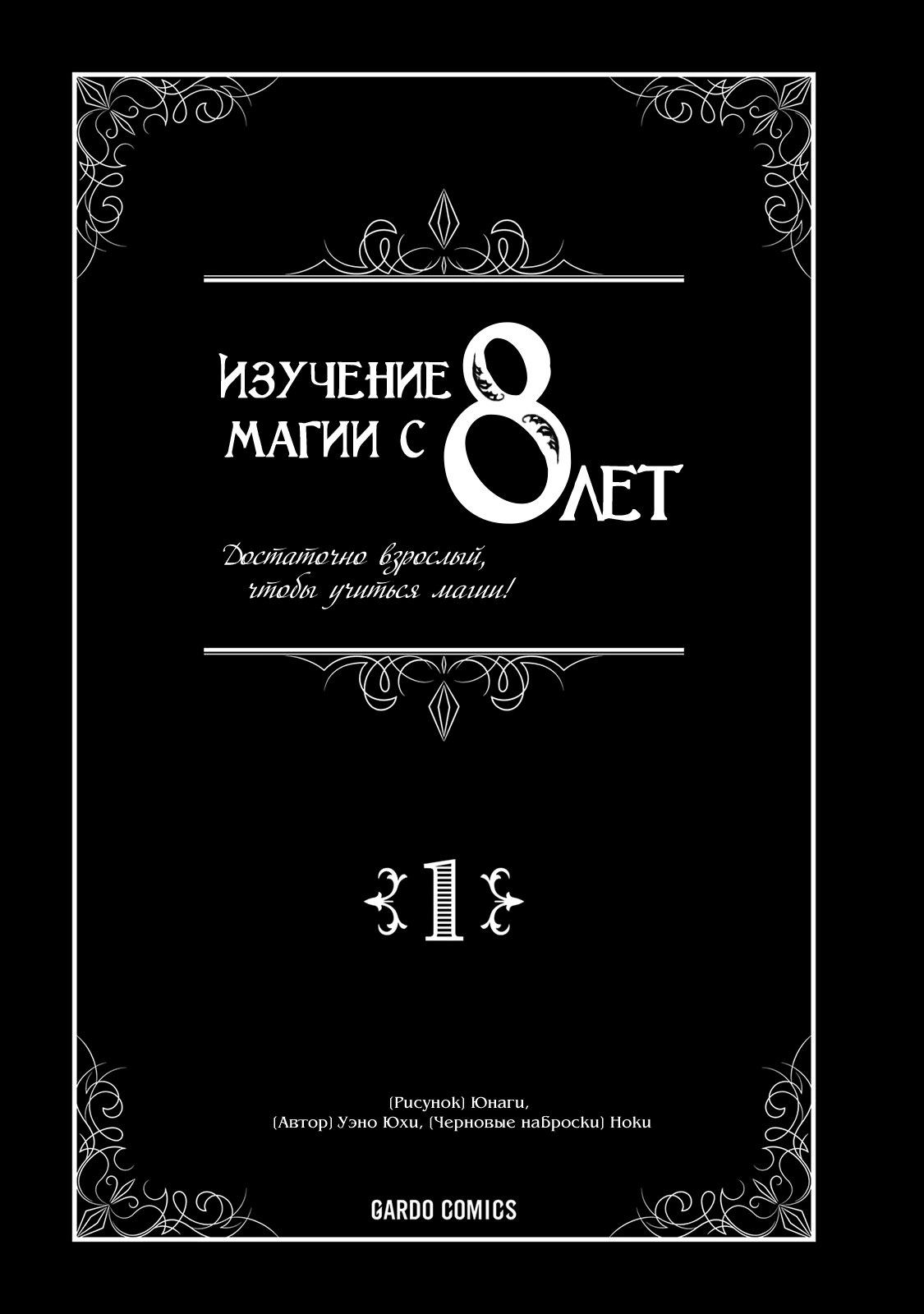 8-sai kara Hajimeru Mahougaku 第5页