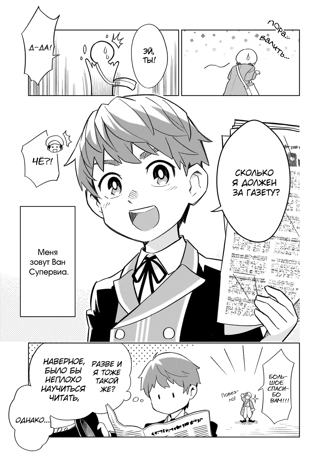 8-sai kara Hajimeru Mahougaku Встреча х Пробуждение 第9页