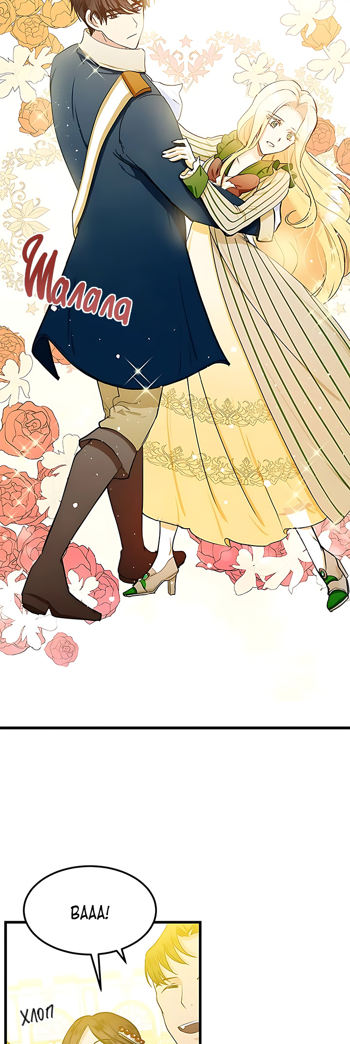 The Villainess Lives Again Ch. 14 第4页
