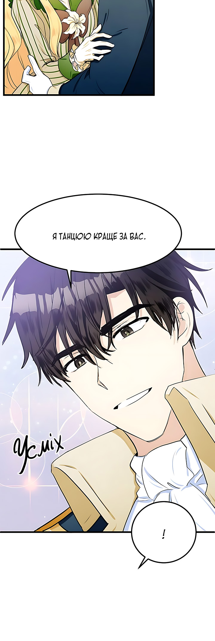 The Villainess Lives Again Ch. 14 第6页