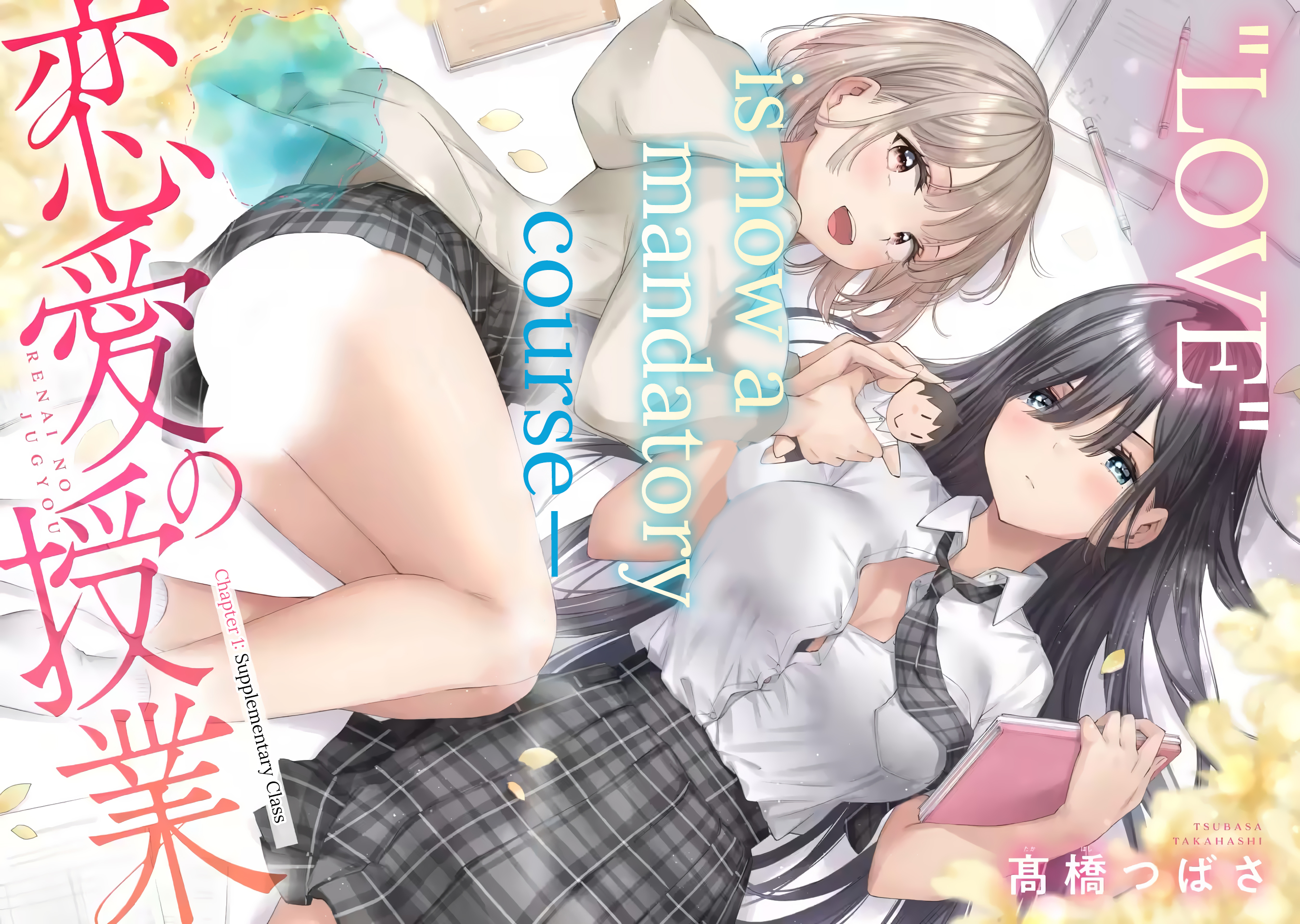 Renai no Jugyou 第2页