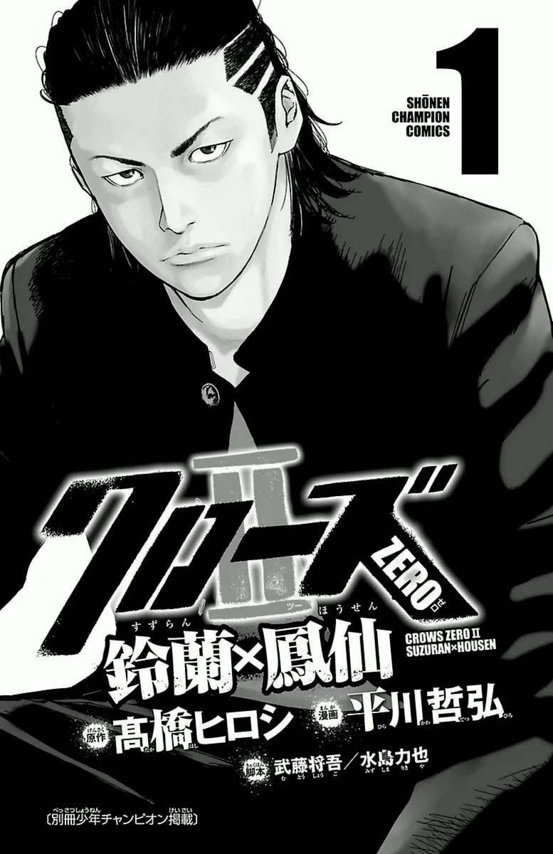 Crows ZERO II - Suzuran x Housen Todos los chicos de la escuela secundaria Suzuran 第2页