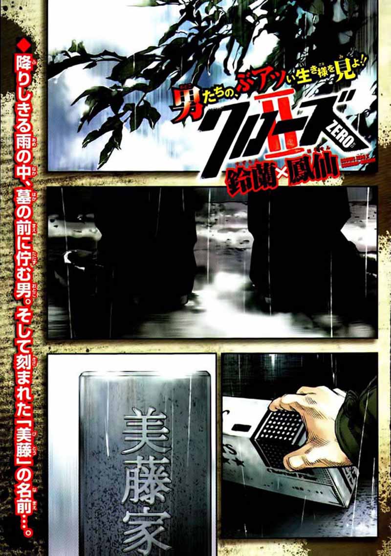 Crows ZERO II - Suzuran x Housen Todos los chicos de la escuela secundaria Suzuran 第5页