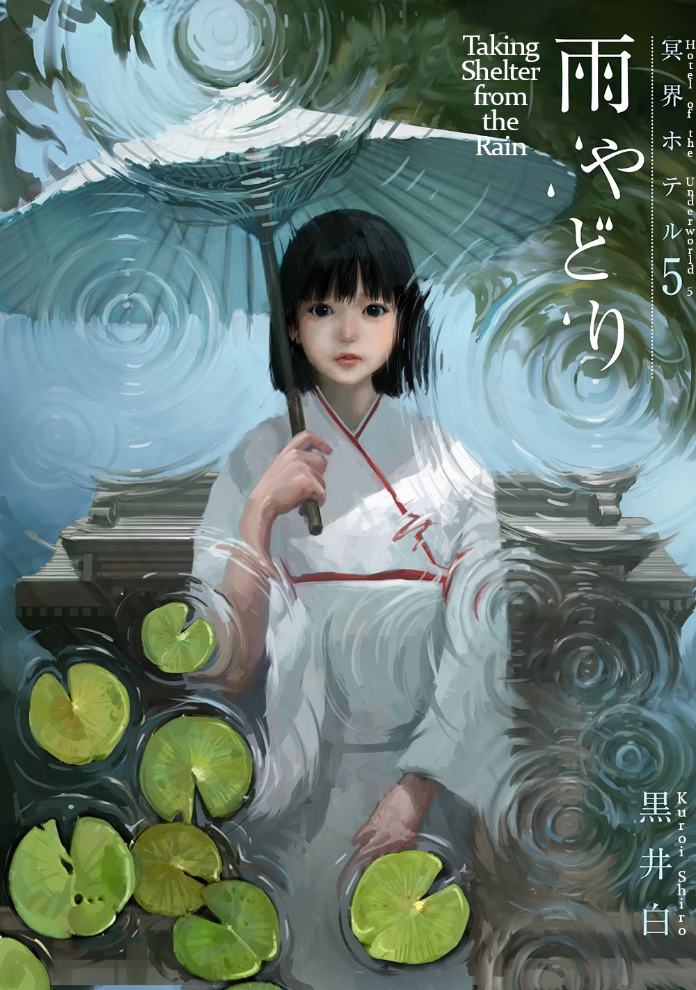 Hotel of the Underworld Taking Shelter from the Rain 第1页