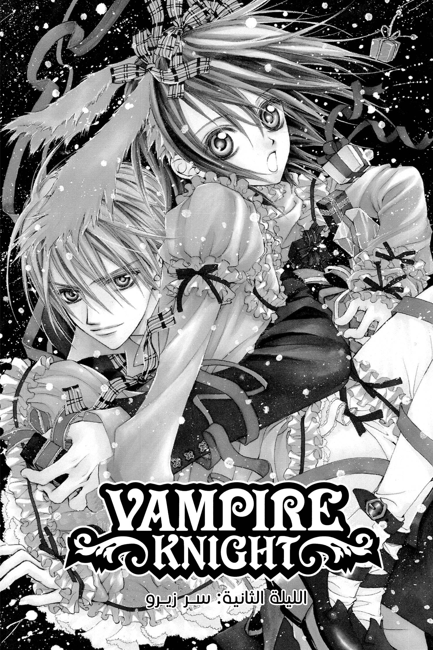 Vampire Knight سر زيرو 第1页