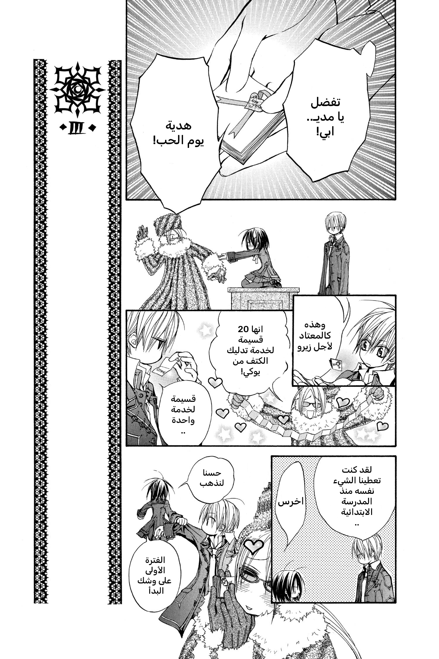 Vampire Knight سر زيرو 第11页