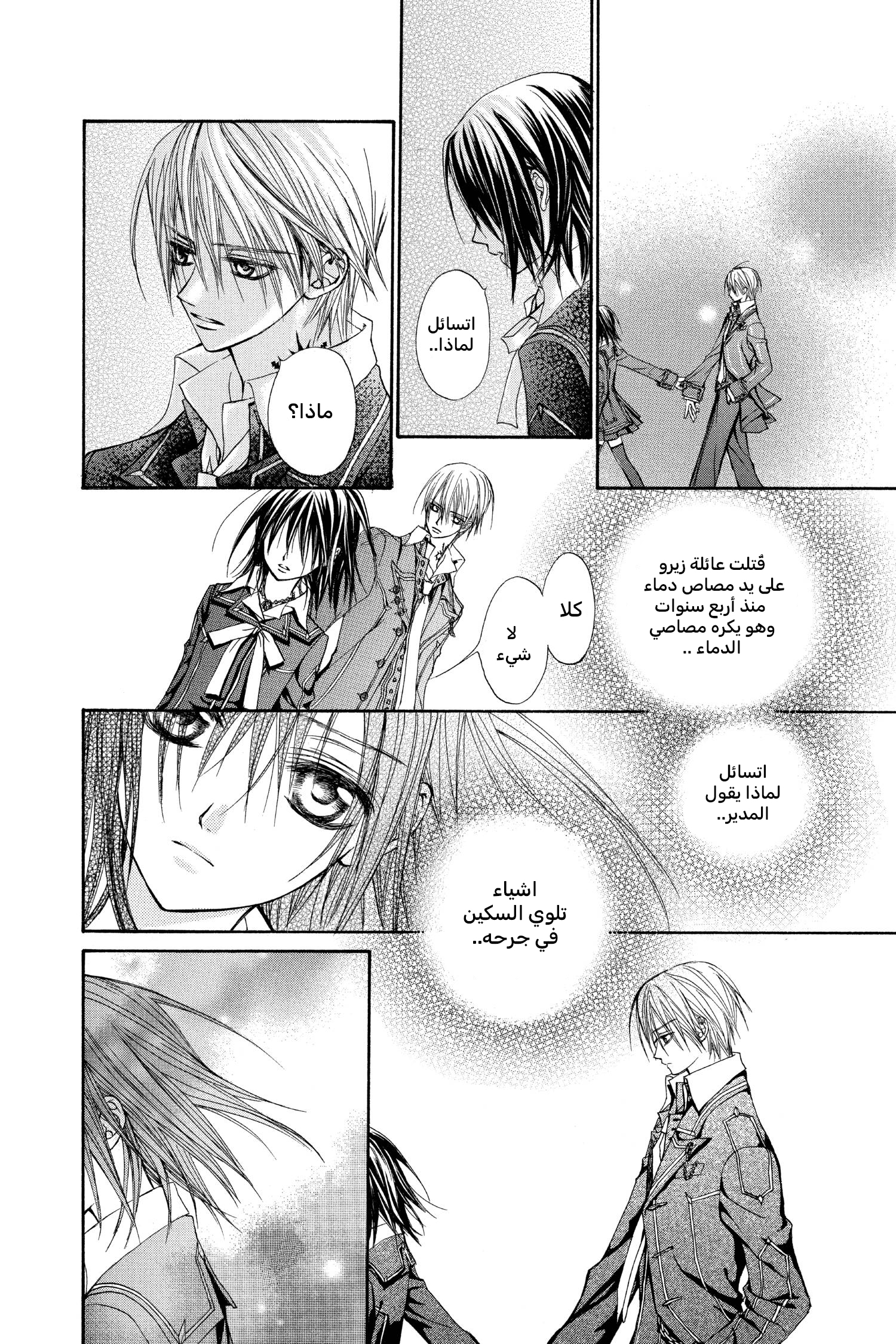 Vampire Knight سر زيرو 第12页
