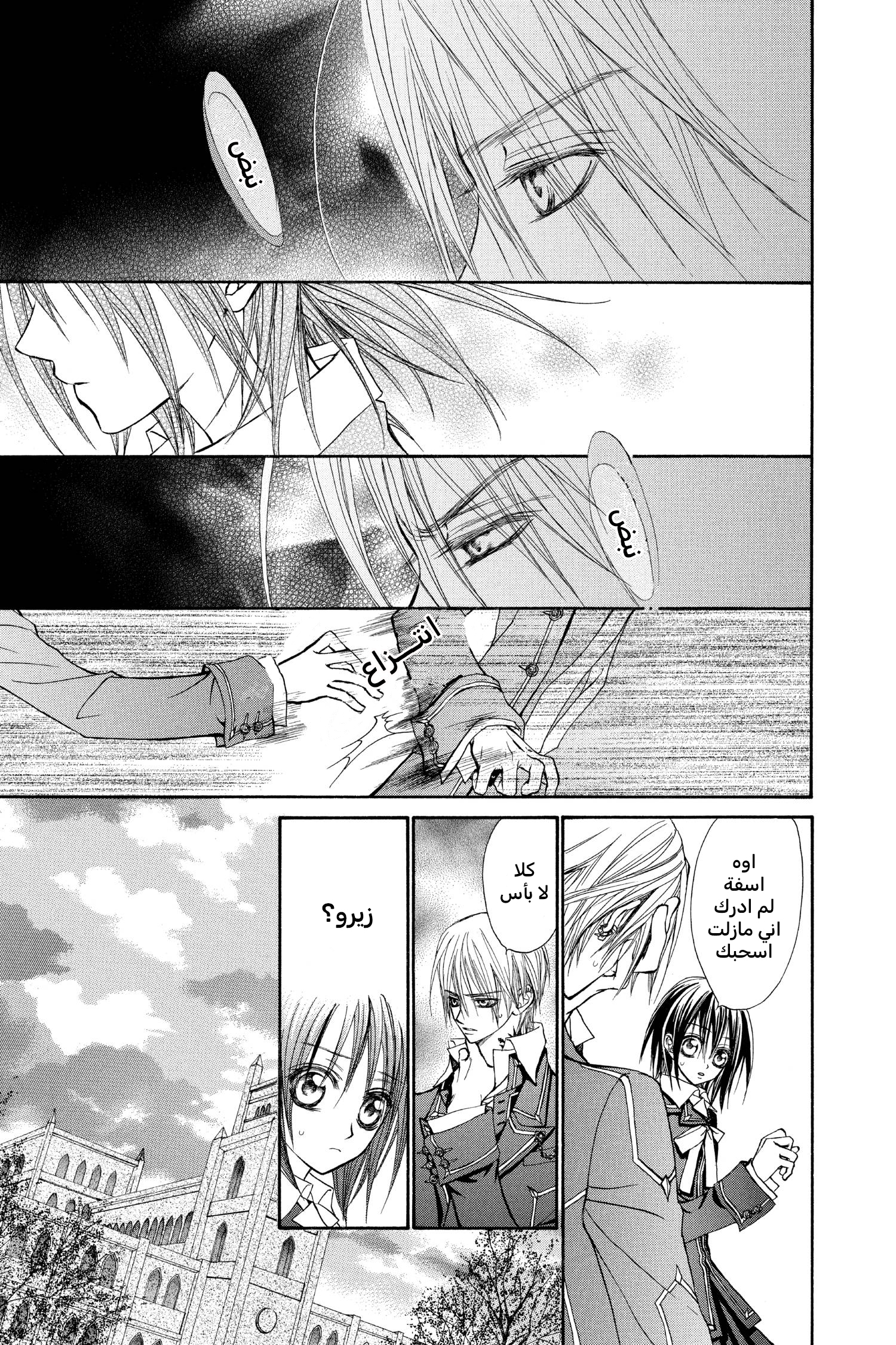 Vampire Knight سر زيرو 第13页