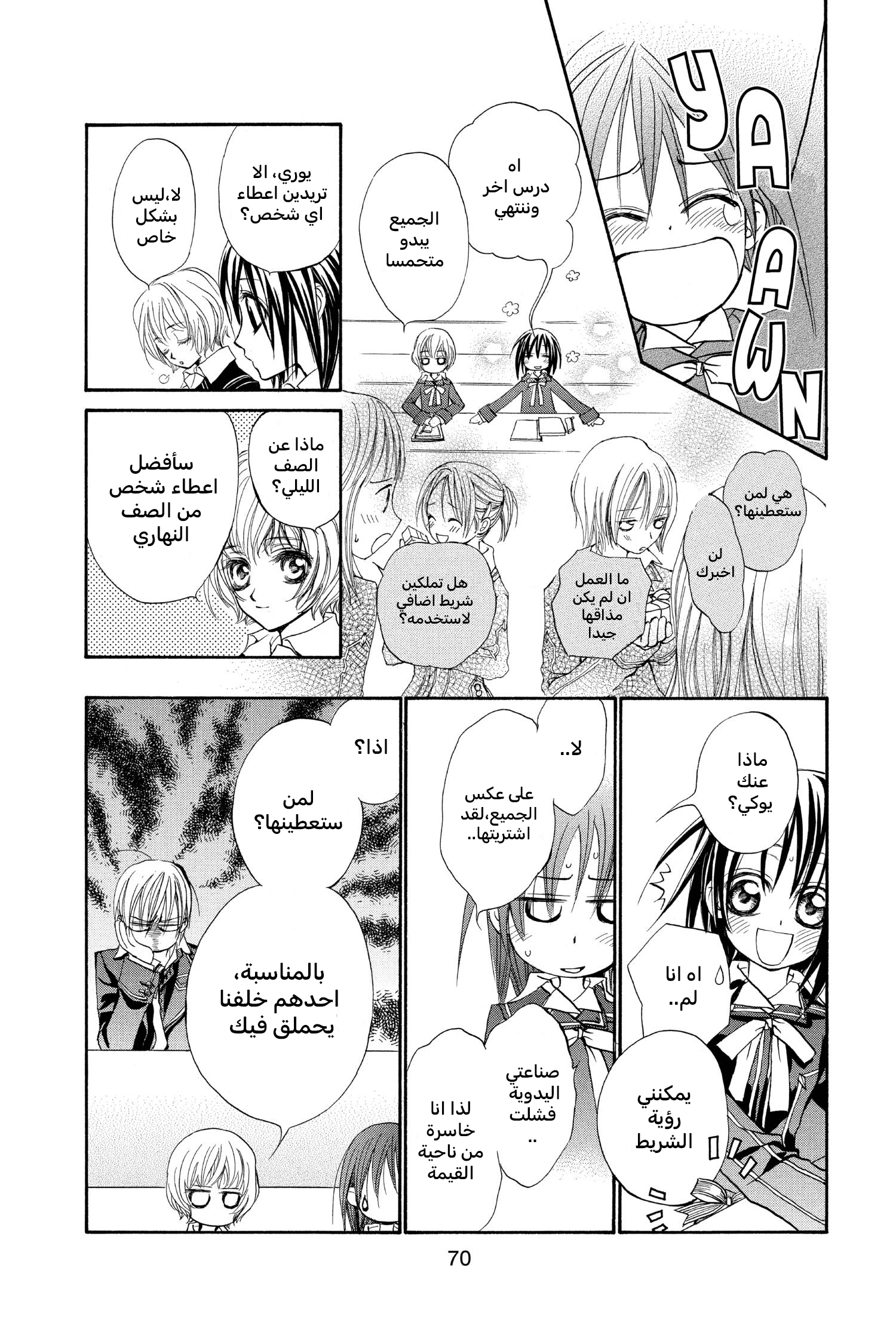 Vampire Knight سر زيرو 第14页