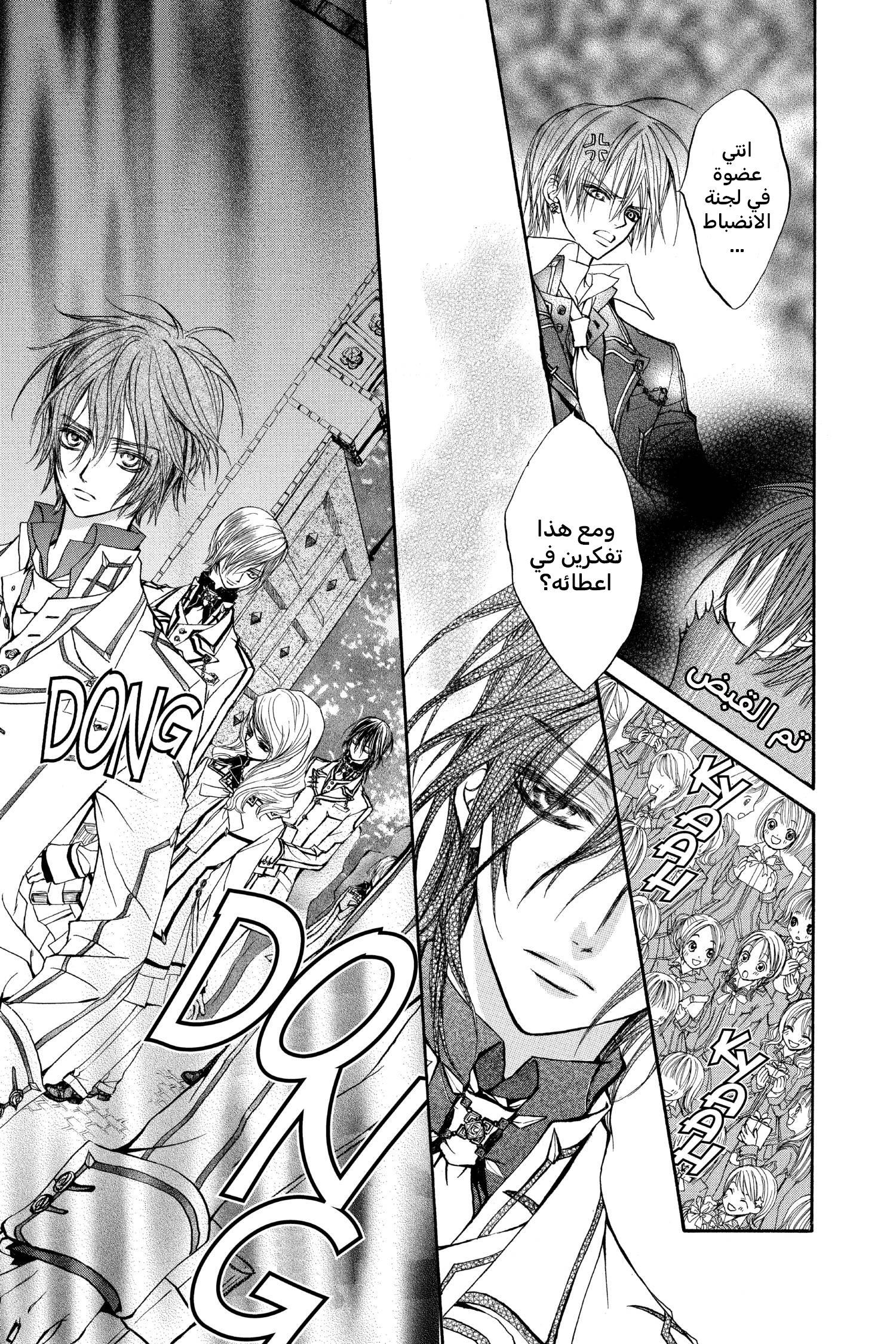 Vampire Knight سر زيرو 第15页