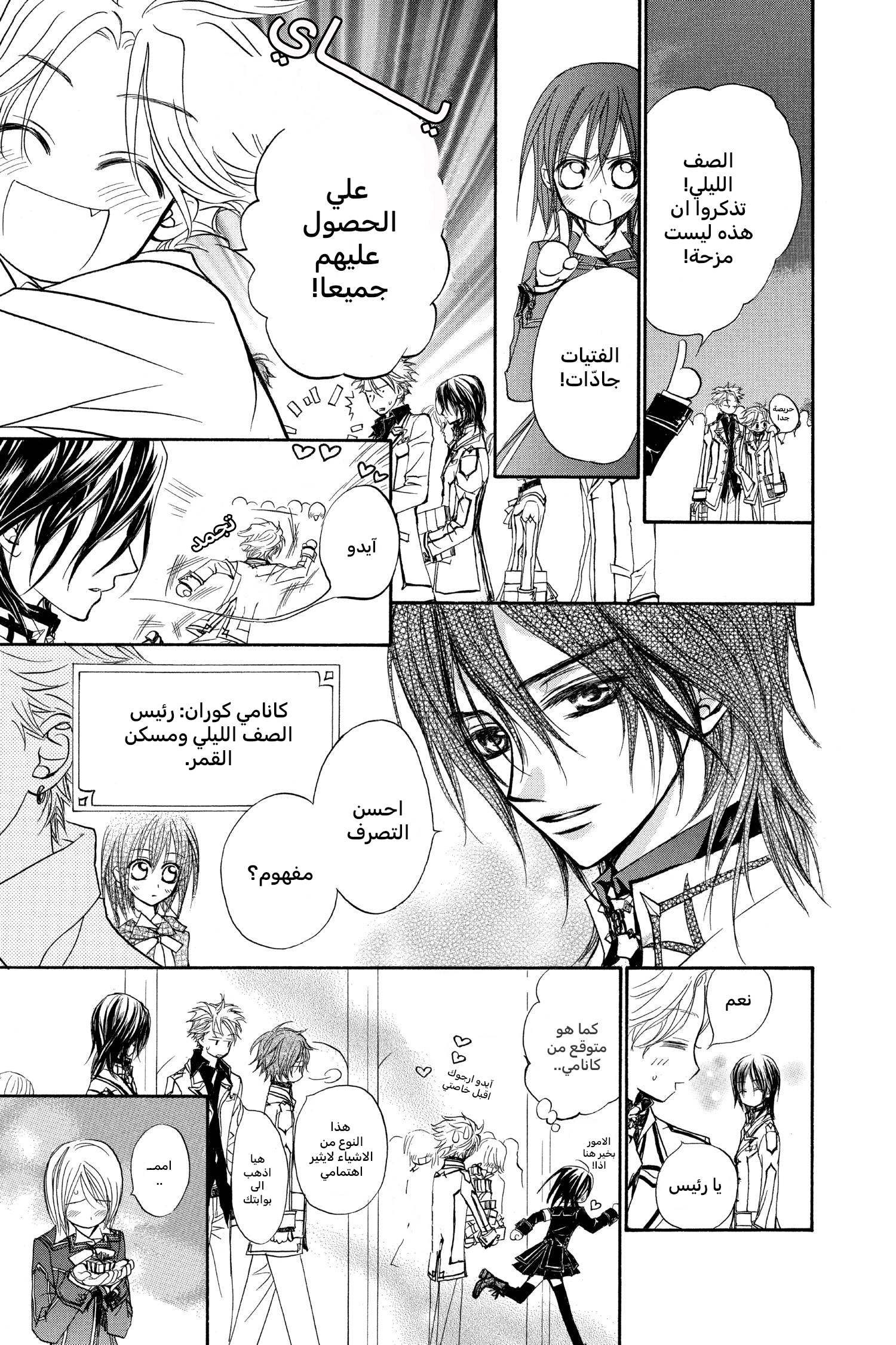 Vampire Knight سر زيرو 第17页