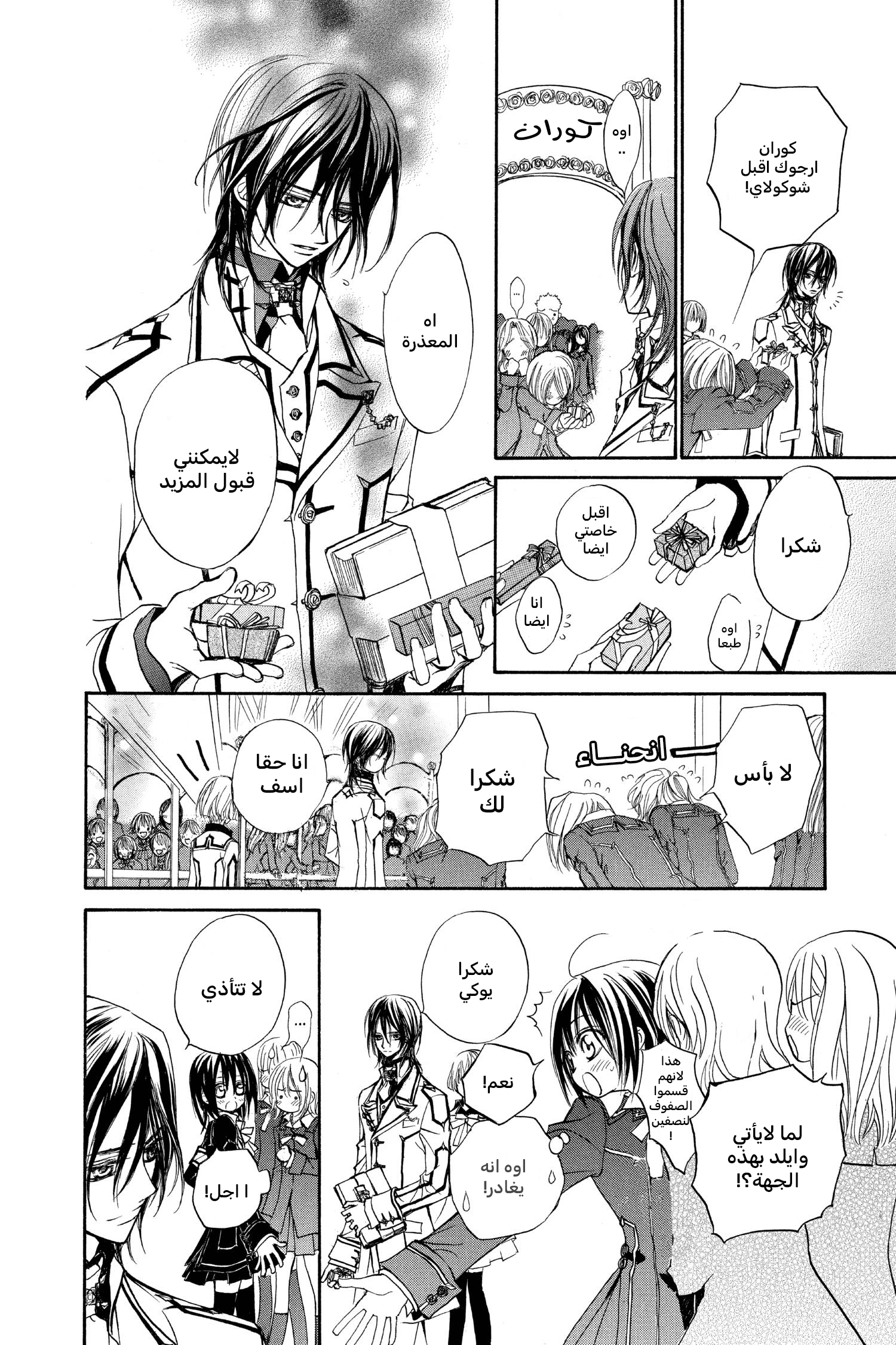 Vampire Knight سر زيرو 第18页