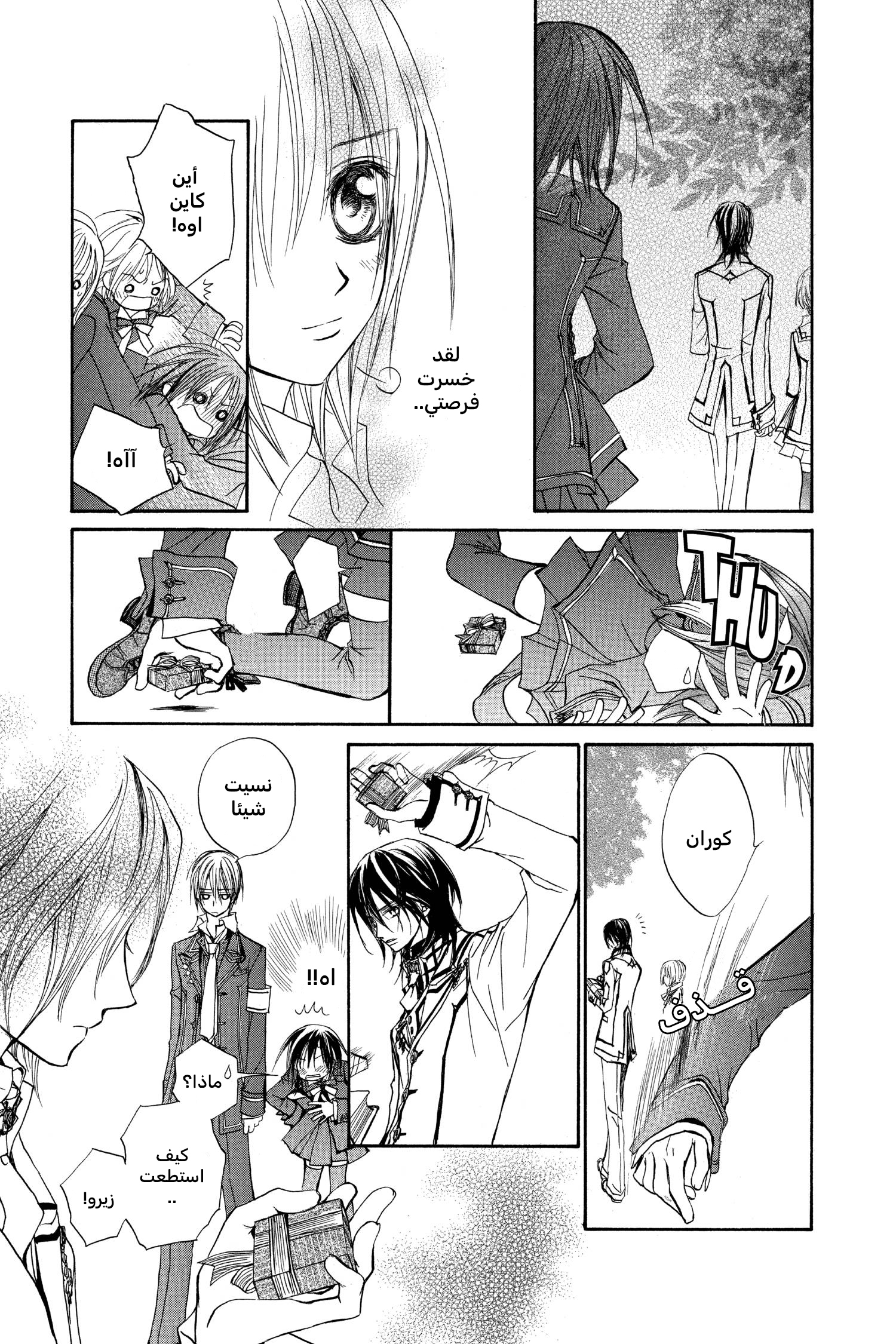 Vampire Knight سر زيرو 第19页