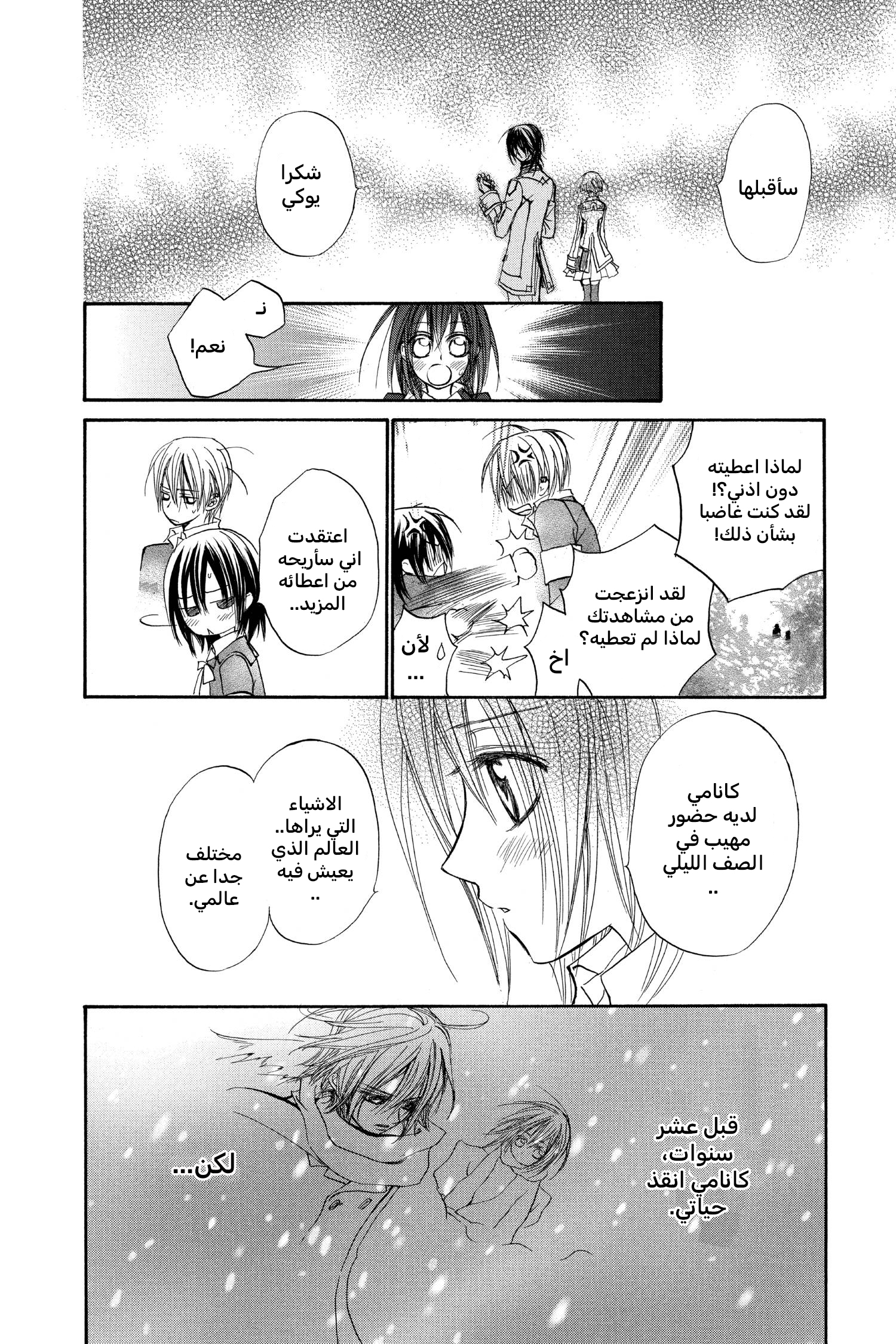 Vampire Knight سر زيرو 第20页