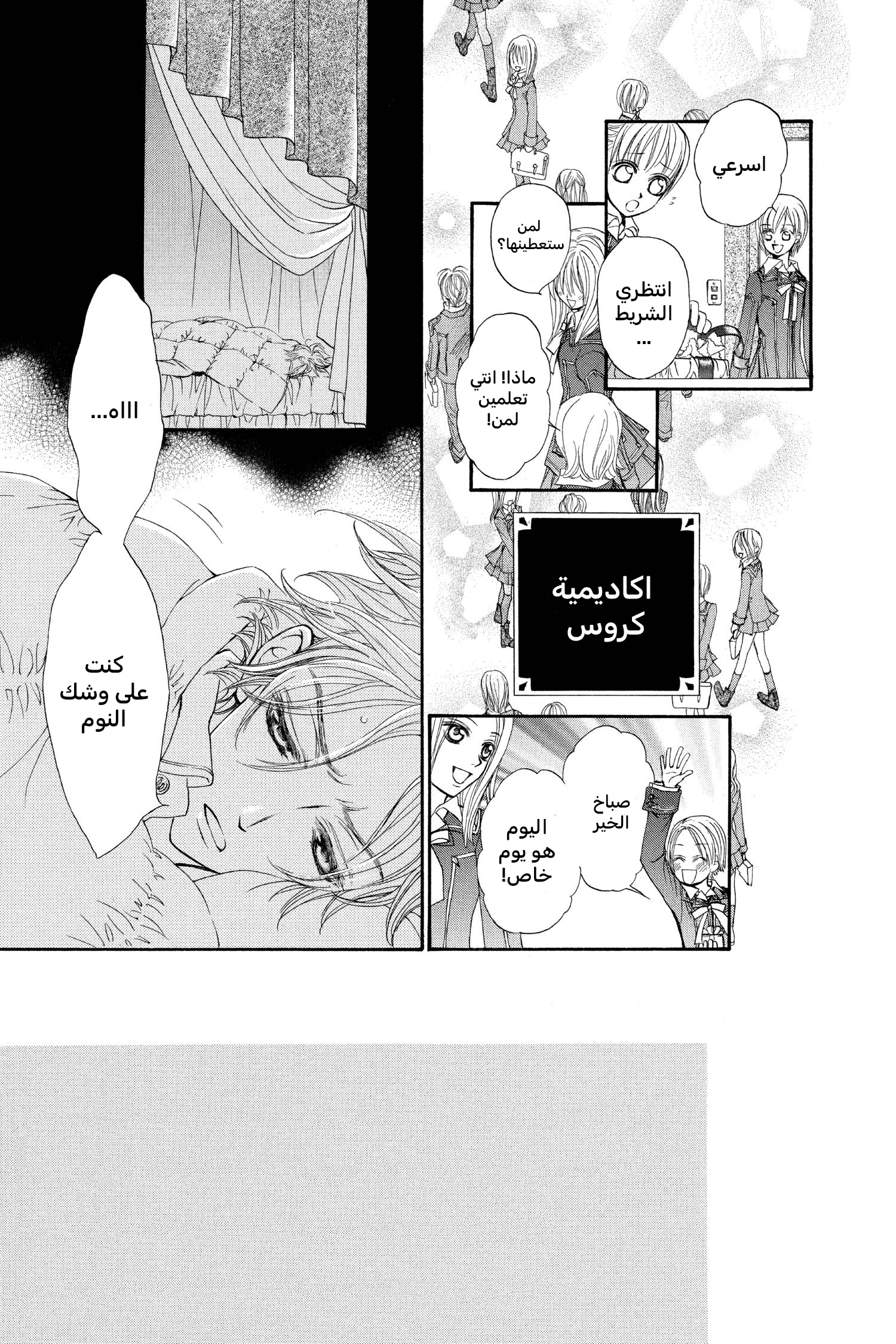 Vampire Knight سر زيرو 第3页