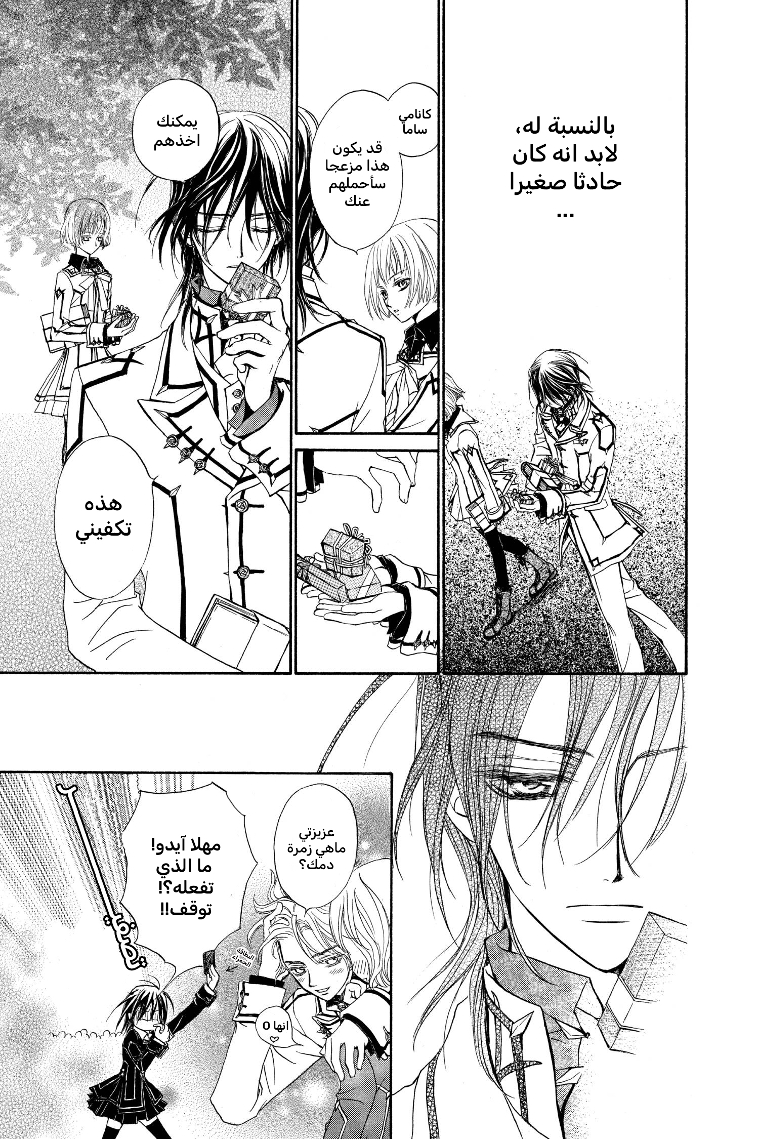 Vampire Knight سر زيرو 第21页