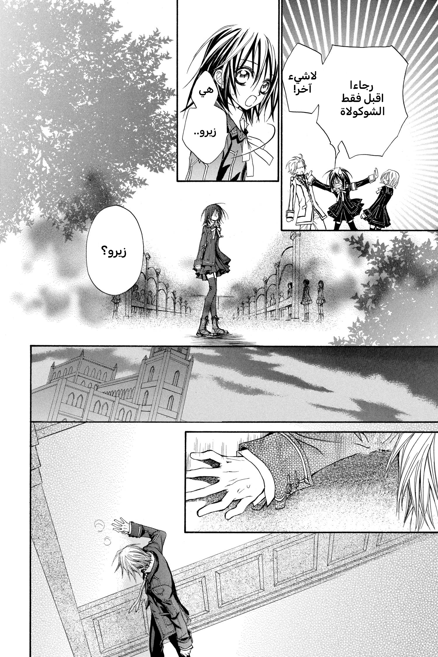 Vampire Knight سر زيرو 第22页