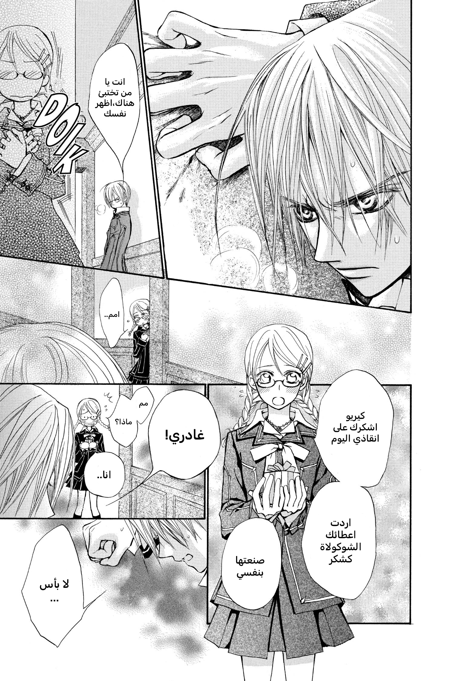 Vampire Knight سر زيرو 第23页
