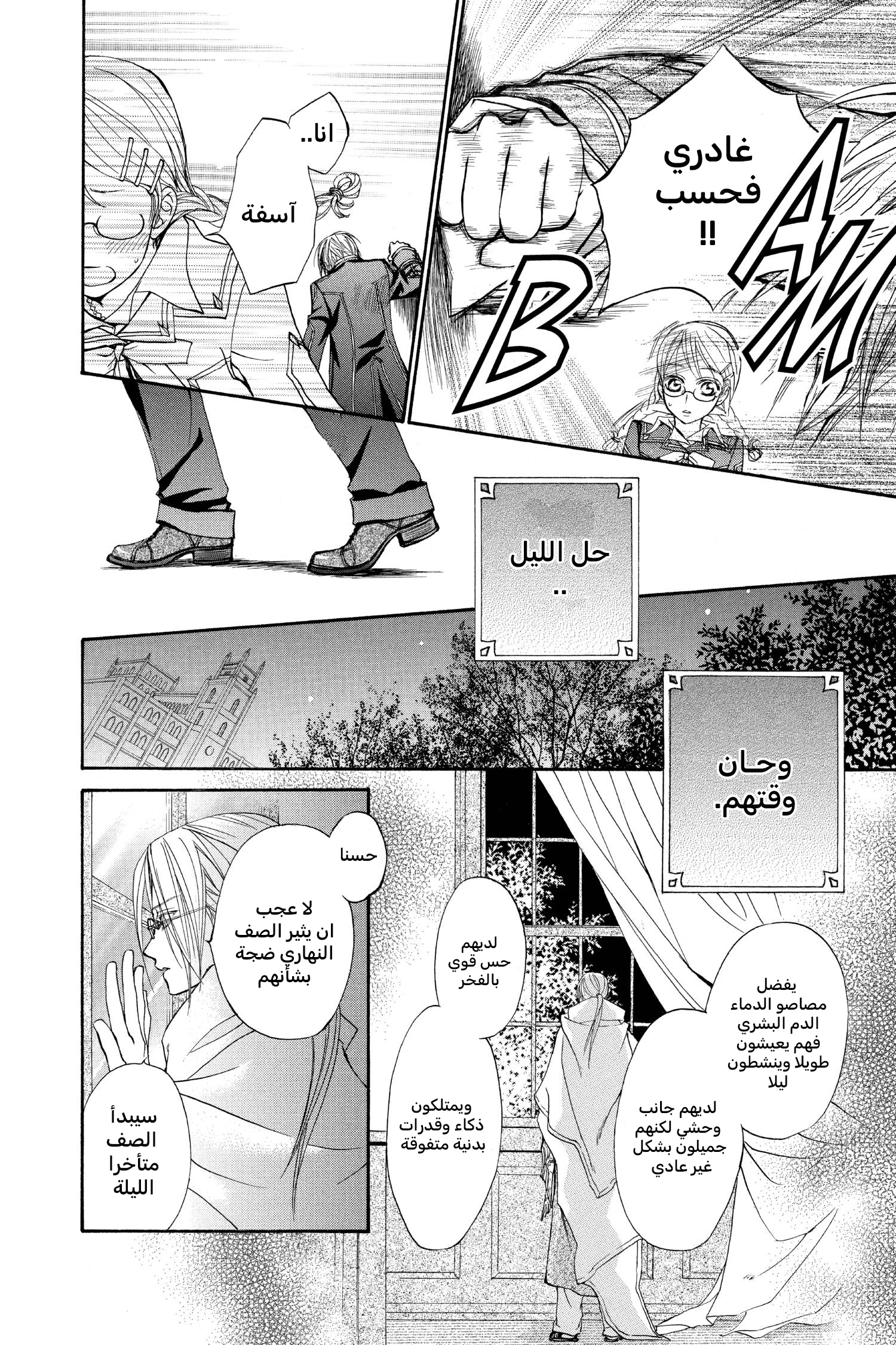 Vampire Knight سر زيرو 第24页