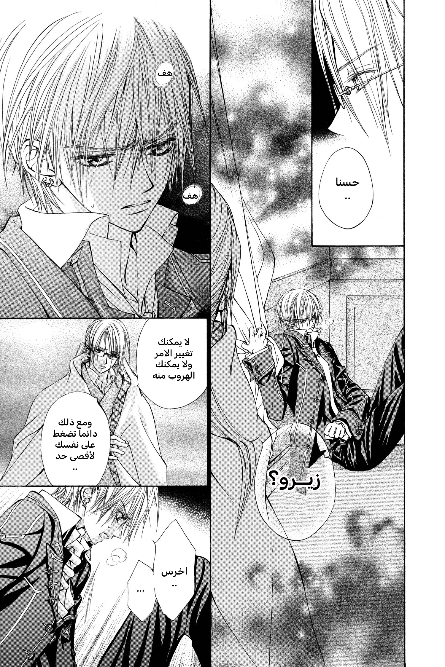 Vampire Knight سر زيرو 第25页