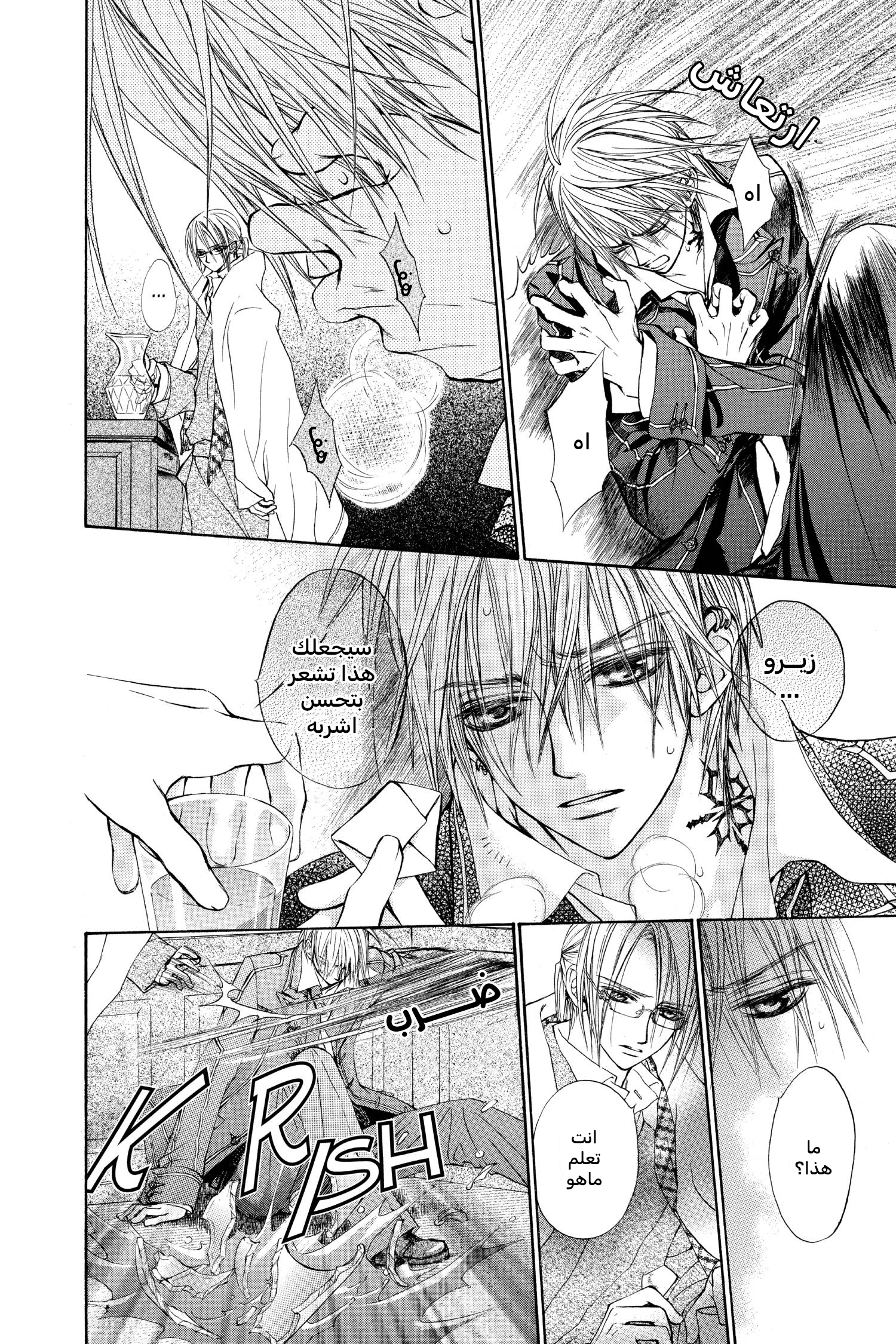 Vampire Knight سر زيرو 第26页