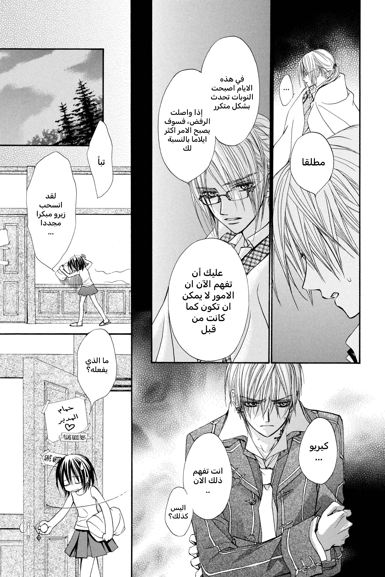 Vampire Knight سر زيرو 第27页