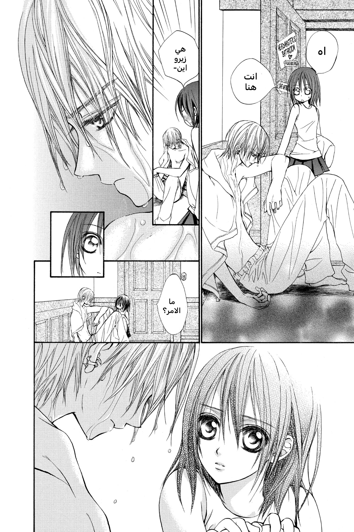 Vampire Knight سر زيرو 第28页