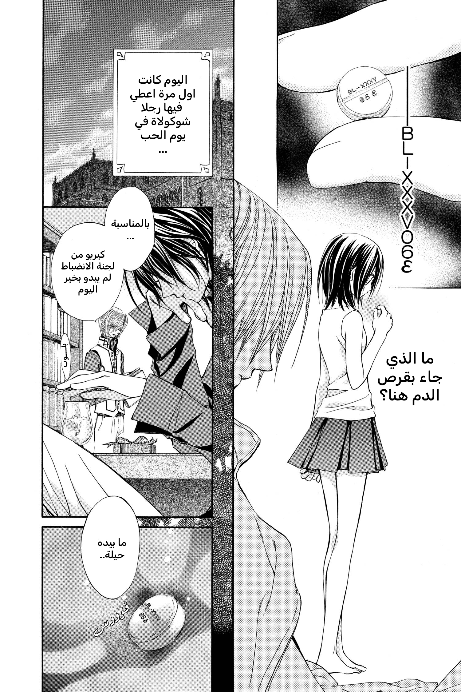 Vampire Knight سر زيرو 第32页