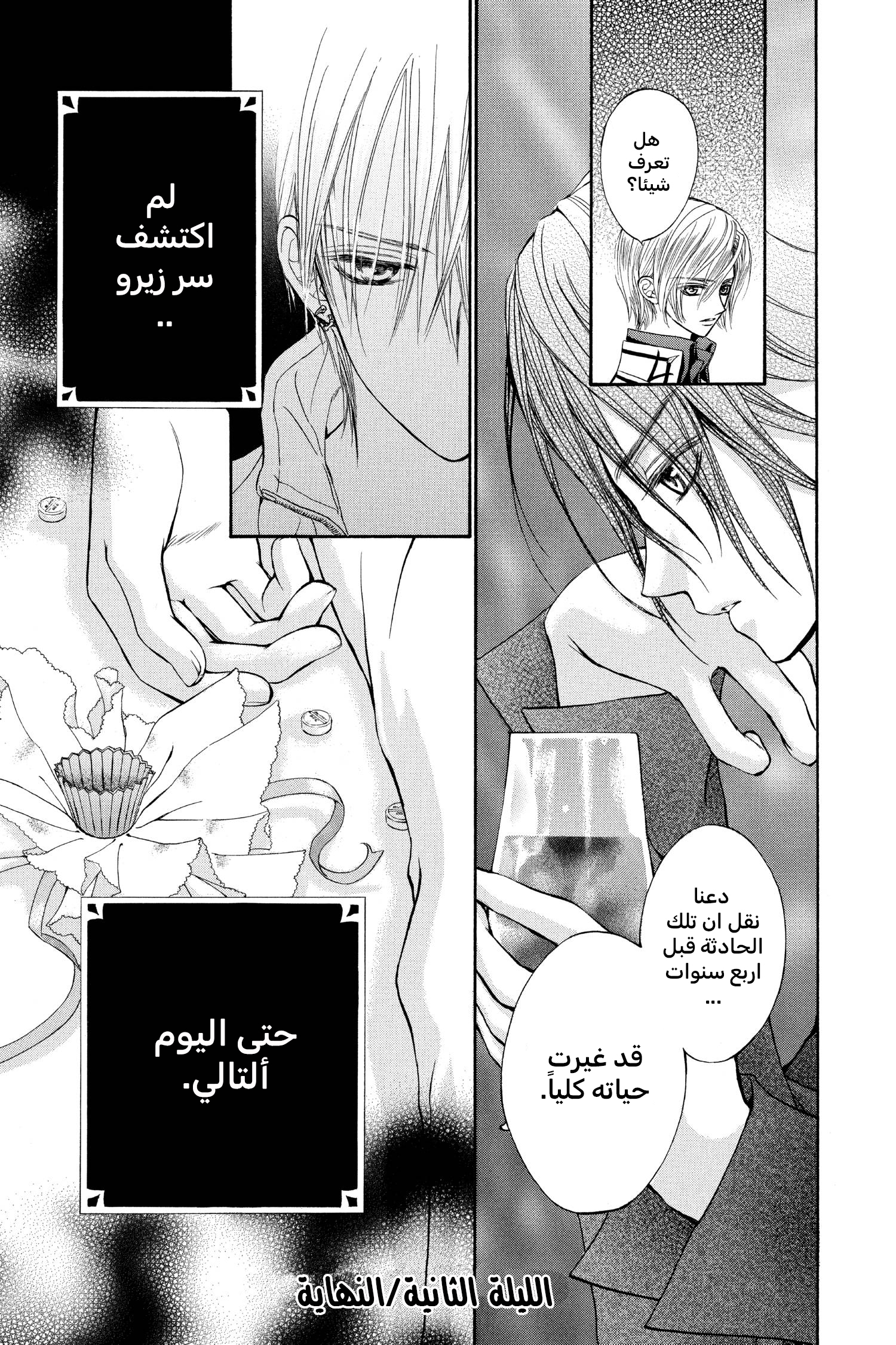 Vampire Knight سر زيرو 第33页