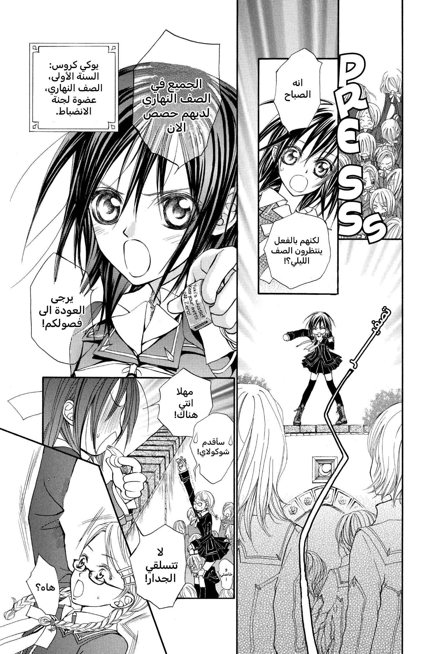 Vampire Knight سر زيرو 第5页