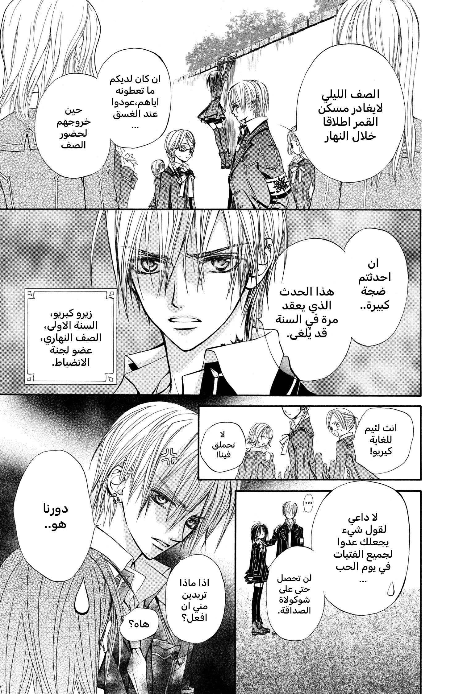 Vampire Knight سر زيرو 第7页