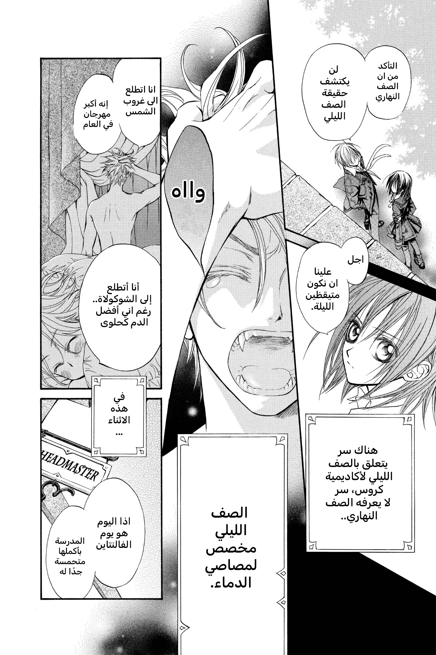 Vampire Knight سر زيرو 第8页