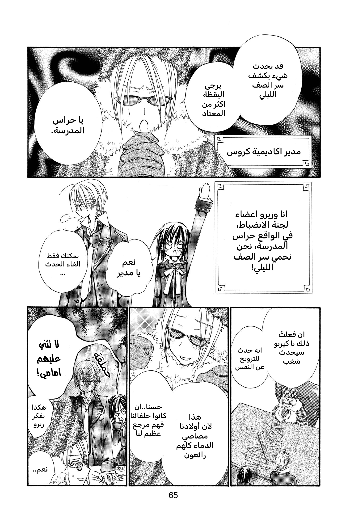 Vampire Knight سر زيرو 第9页