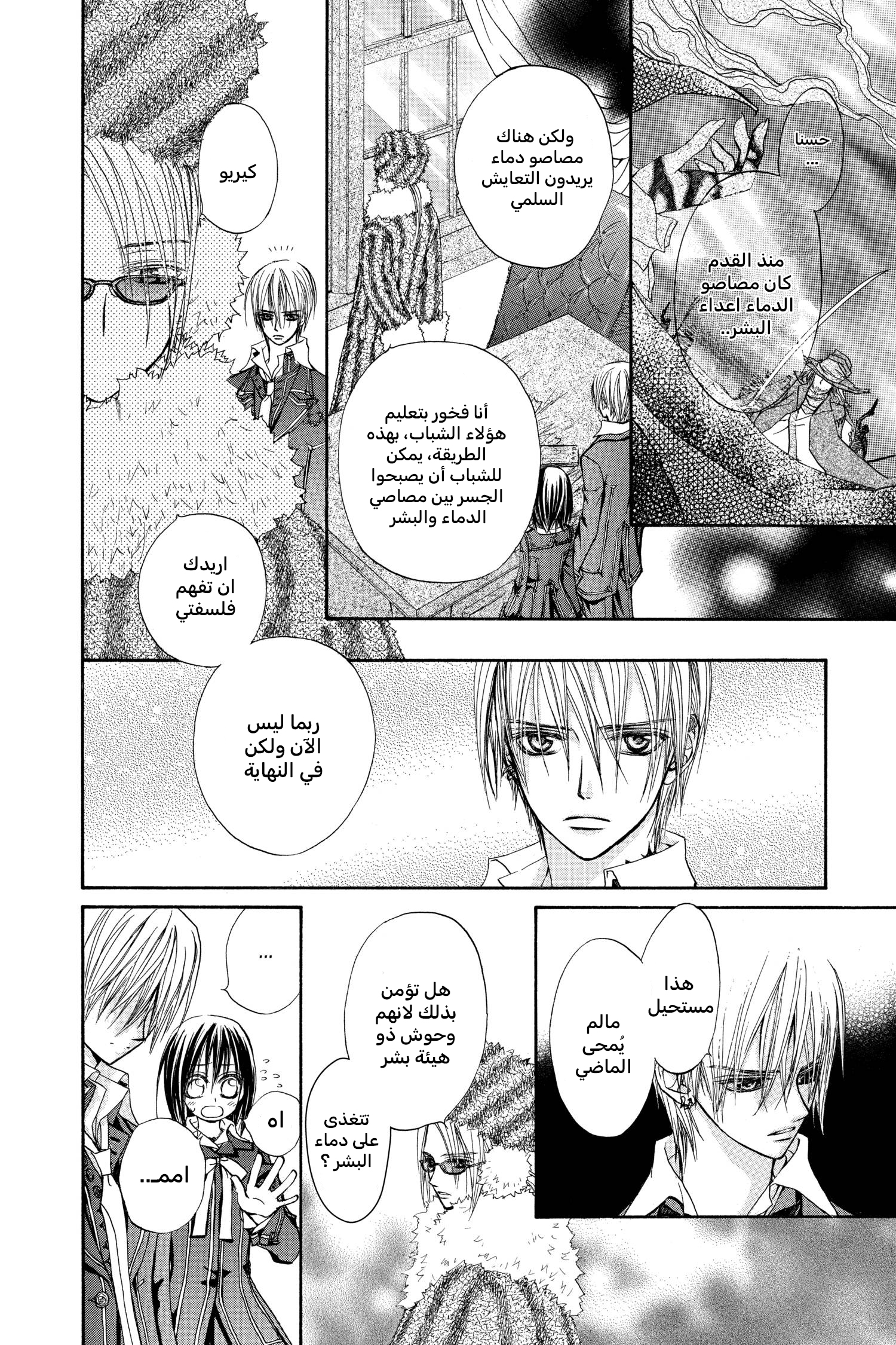 Vampire Knight سر زيرو 第10页