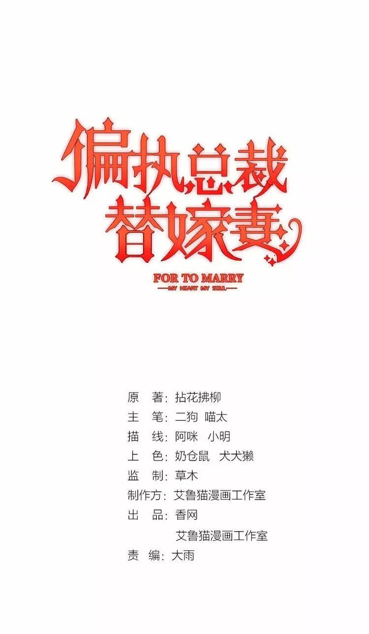 The Mismatched Marriage Ch. 5 第3页