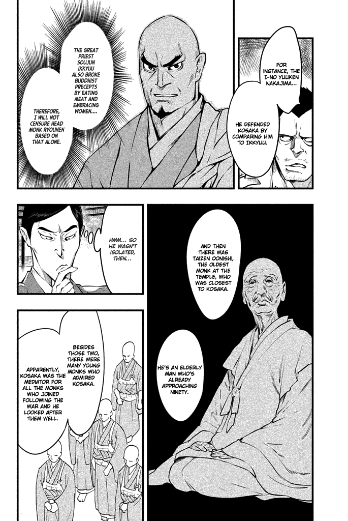 Tesso no Ori Myoukeiji Temple 第11页