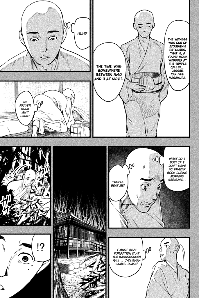 Tesso no Ori Myoukeiji Temple 第18页