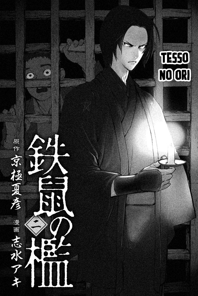 Tesso no Ori Myoukeiji Temple 第3页