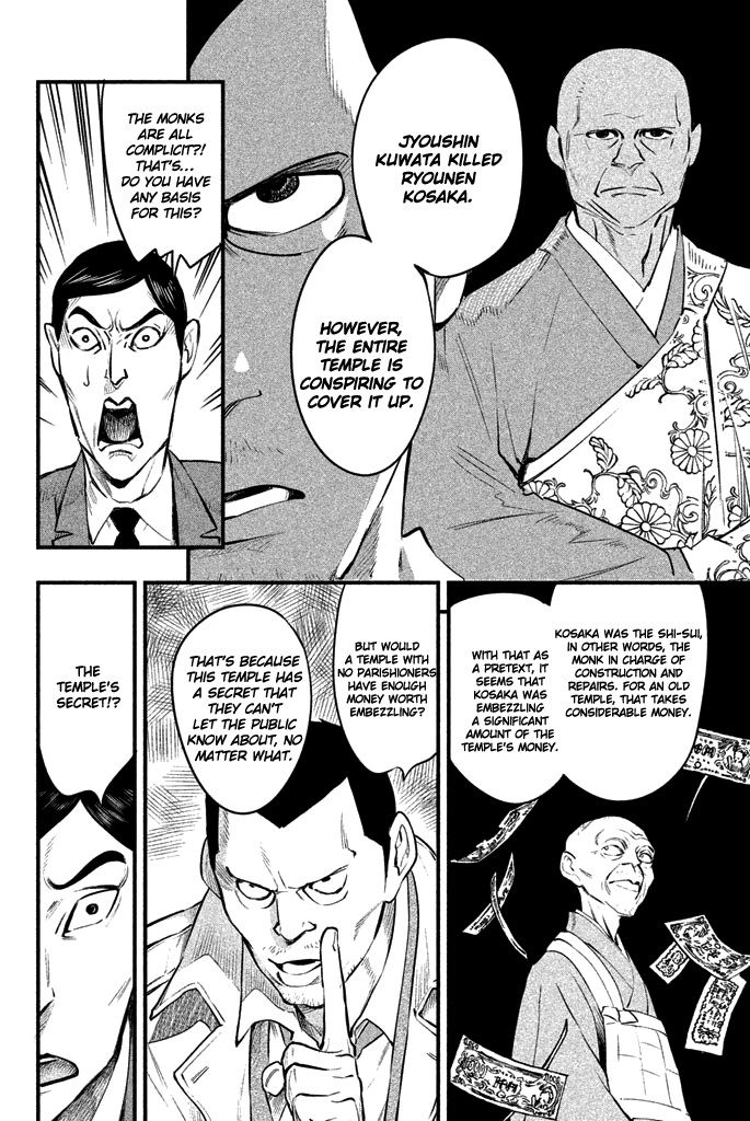 Tesso no Ori Myoukeiji Temple 第23页