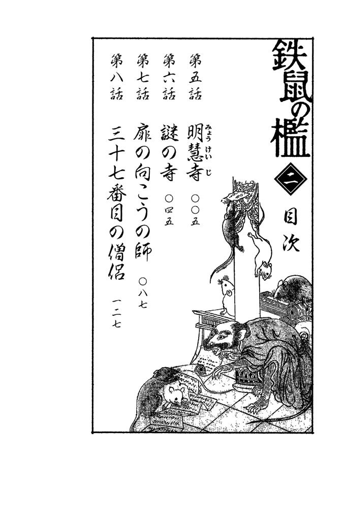 Tesso no Ori Myoukeiji Temple 第5页