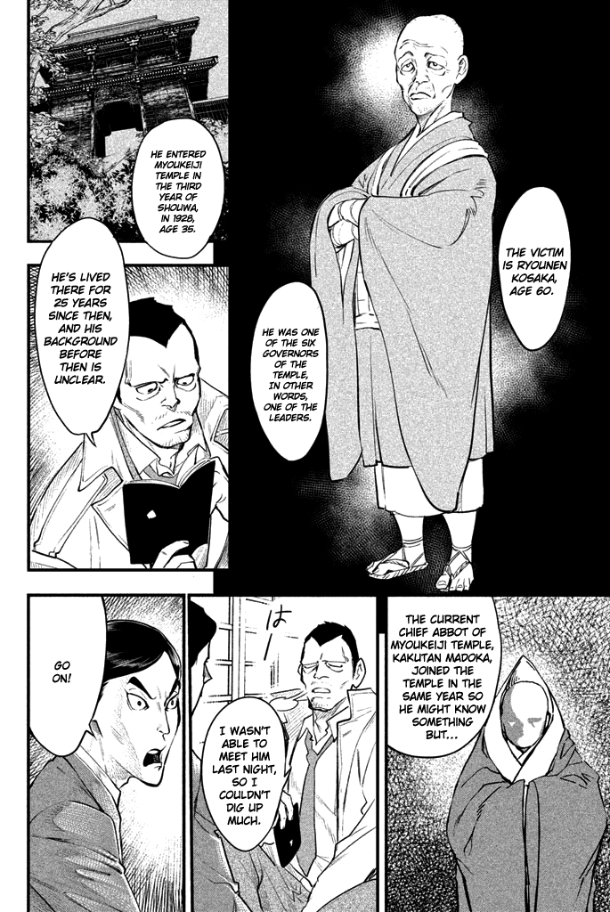 Tesso no Ori Myoukeiji Temple 第9页