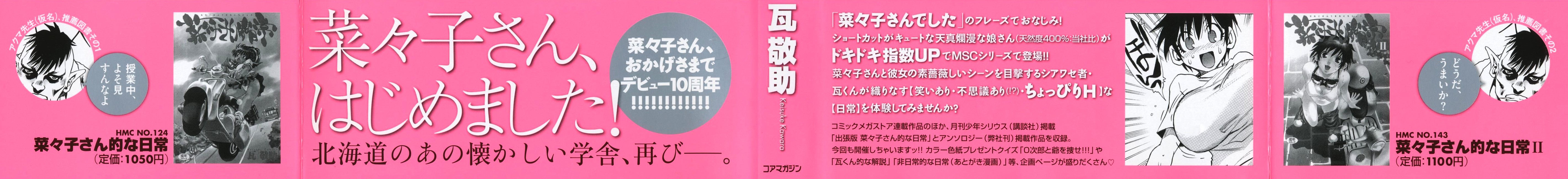 Nanako-san-teki na Nichijou RE 第3页